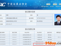 今年来第9位研究所所长跳槽？中泰证券研究所副所长被爆离职，下一站或为国金证券