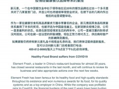 新元素关闭多家直营店，将退款