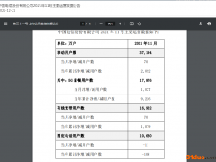 中国电信、中国联通、中国移动发布重要消息！