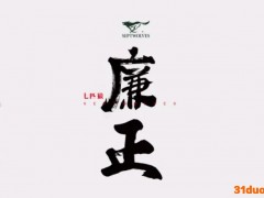 七匹狼员工侵占公司财物被解雇，鼓励检举揭发最高奖100万元