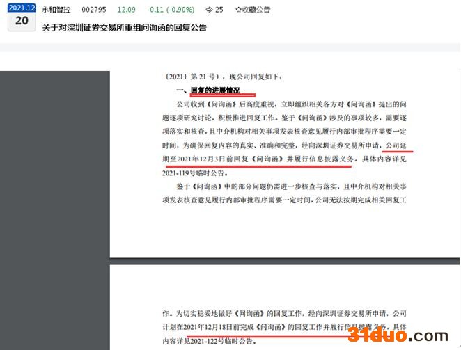 点击看大图 “清壳式”重组告吹!永和智控宣布终止重大资产重组暨关联交易事项:曾两度延期回复问询函、至今未见回复内容