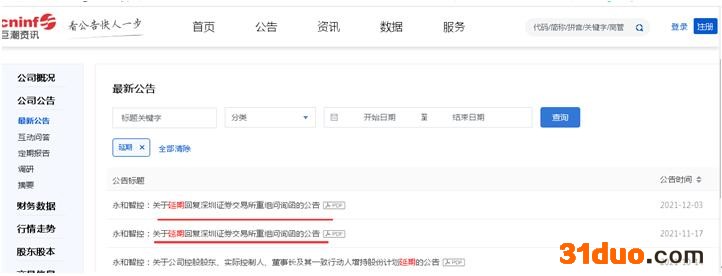 “清壳式”重组告吹！永和智控宣布终止重大资产重组暨关联交易事项：曾两度延期回复问询函、至今未见回复内容