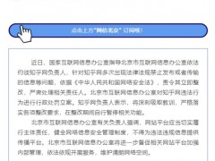 知乎跌9.6% 多次发布或传输违法信息被北京网信办立案