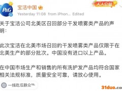 宝洁卷入致癌风波，在中国年入485亿元，多线产品涨价难抵业绩下滑