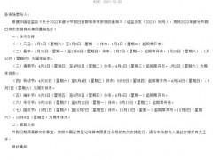 深交所发布2022年部分节假日休市安排