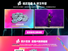 堡垒之夜国服免费领A妹皮肤活动一览