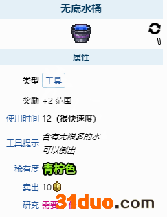 泰拉瑞亚无限水桶获得方法说明 游迅网www.yxdown.com
