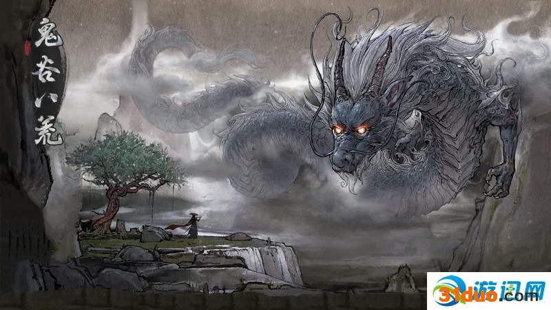 《鬼谷八荒》天玄论道选择及奖励+君愿知结局+酸与戒子+生死棋局+远志游人攻略