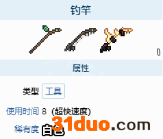 泰拉瑞亚钓竿图鉴与制作方法 游迅网www.yxdown.com