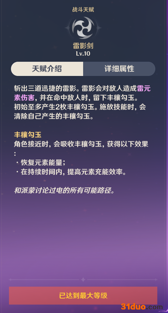 原神2.0雷主培养思路参考 游迅网www.yxdown.com