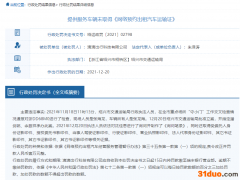 滴滴浙江1天收4罚单 2服务车辆2驾驶员未取得证件