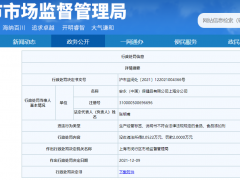 安永保健品上海违法被罚 销售食品未标注不适宜人群