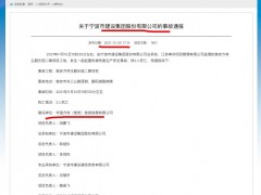 淮安方特主题乐园二期项目事故死2人 总包宁波建设被通报