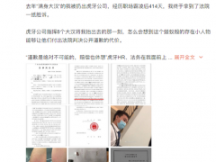 一年前虎牙被抬员工胜诉，虎牙被判赔偿5016元并公开道歉