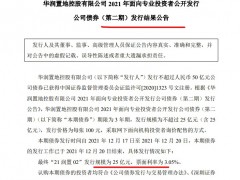 华润置地：票面利率为3.05%完成25亿元3年期公司债发行