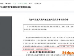 “清壳式”重组告吹！永和智控宣布终止重大资产重组暨关联交易事项：曾两度延期回复问询函、至今未见回复内容