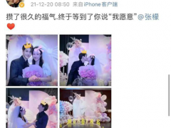 至上励合成员小五金恩圣成功求婚张檬 两人懒理争议