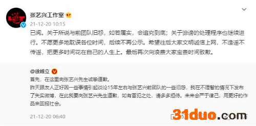 张艺兴工作室辟谣选妃 回应徐峰立道歉：诽谤处理会继续进行