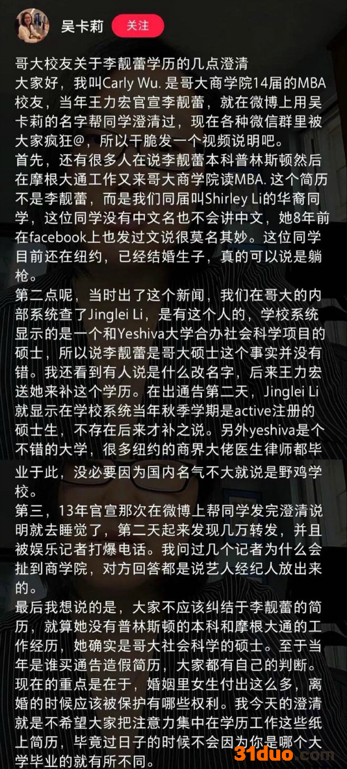 校友澄清李靓蕾学历造假传闻:哥大硕士 yeshiva是不错大学