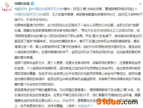 中国妇女报再评王力宏事件全文：警惕婚后脱离职场的风险