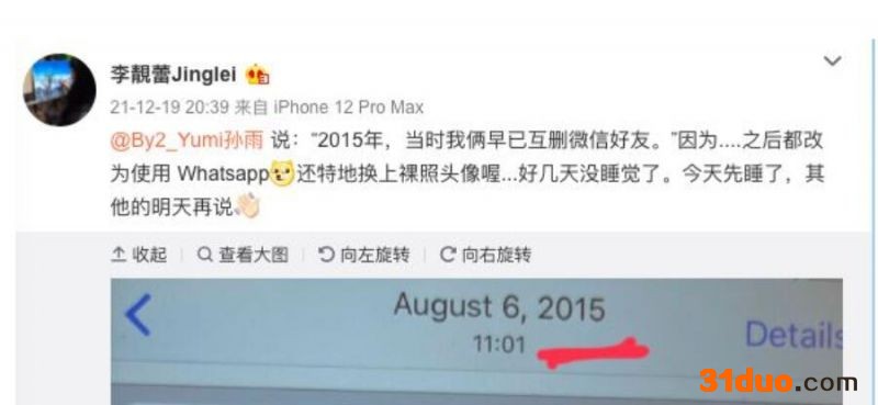 李靚蕾回应by2孙雨长文 晒疑似孙雨的Whatsapp账号