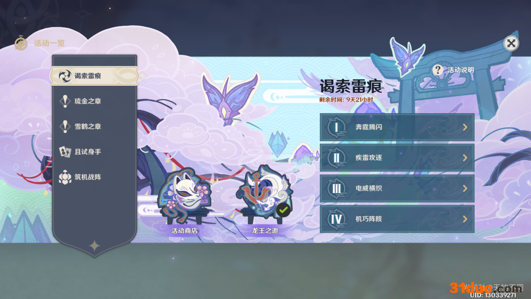 原神谒索雷痕第四阶段机巧阵骇速通教程 游迅网www.yxdown.com