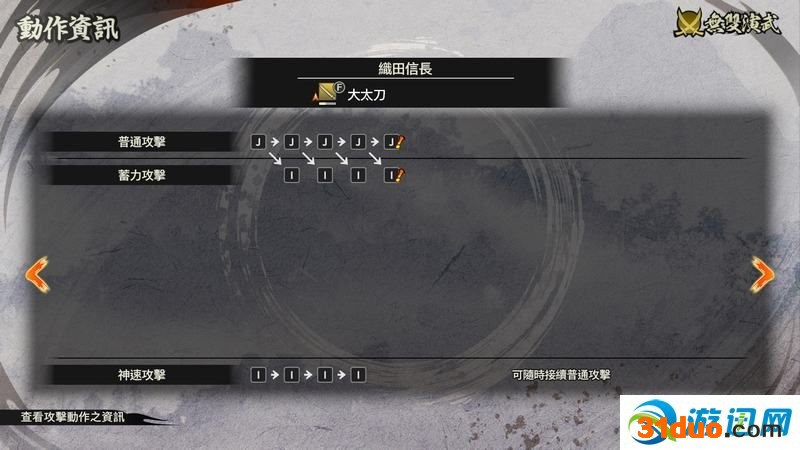 《战国无双5》武器详解 全武器技能招数及玩法技巧
