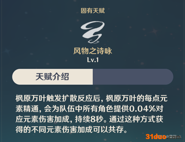 原神2.0枫原万叶雷系聚变反应配队参考 游迅网www.yxdown.com