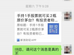 “不主动、不拒绝，不负责”，茅台股东平价购酒生变数？公司对此未发公告