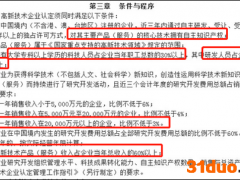 协和电子丢高新技术认定 补缴税款后或将加剧增收不增利状况