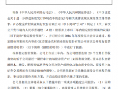 紫金银行：触发稳定股价措施