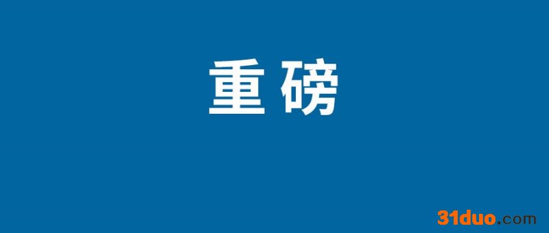 冬奥防疫手册第二版:来华涉奥人员接种疫苗可免21天集中隔离