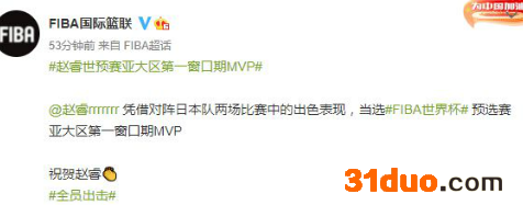 赵睿当选FIBA世预赛亚大区第一窗口期MVP 