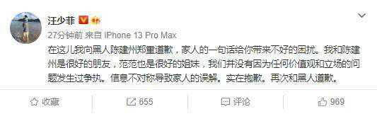 汪小菲否认被陈建州殴打 发文向黑人陈建州道歉