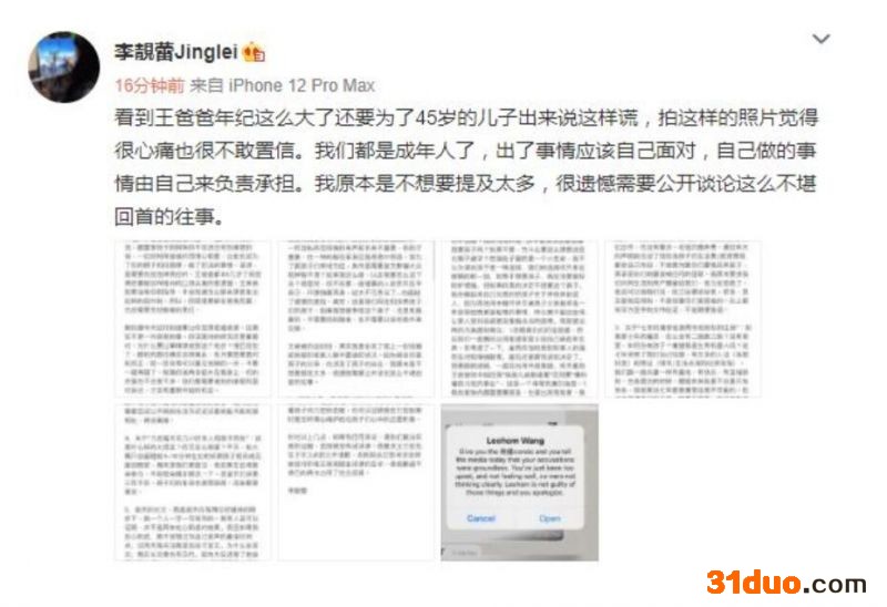 李靓蕾回应王力宏爸爸手写信 要求王力宏下午3点前道歉