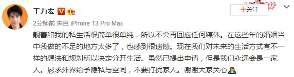 李靓蕾发长文回应离婚：王力宏出轨召妓 冷暴力催生