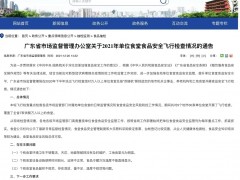 广东通报单位食堂食安飞行检查 维达子公司存三项问题