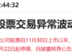 16连板次新大牛股停牌核查！游资扎堆炒作，高位连板股行情会否降温？
