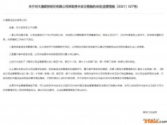 公司治理存在缺陷 大通期货及其首风、监事遭监管点名