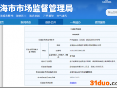 自产食品过期却还在售卖？永辉超市一分公司遭罚2万元
