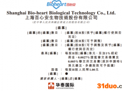百心安生物再次招股以下限21.25港元定价 预计12月23日挂牌