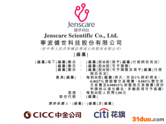 医疗器械企业健世科技再次递表 高瓴为最大机构投资方