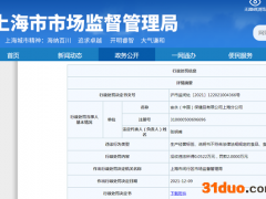 安永保健品上海分公司因经营不符合安全标准的食品遭罚2万元