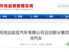 东风悦达起亚召回395辆汽车，右侧电动滑门行驶中可能打开