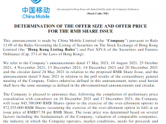 中国移动回归A股今起申购 预计募集资金规模将达到560亿元