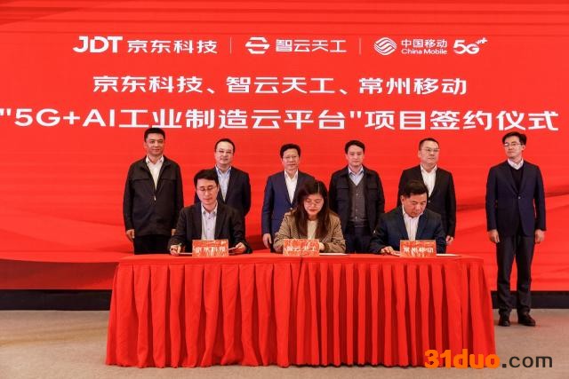 新智造 新模式 京东科技与智云天工达成战略合作