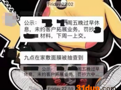 券商“内卷”屡出奇招，五矿证券回应“员工晚上在家敷面膜被批”