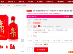 白酒迎来涨价潮 古井贡酒调整原浆年三十产品价格