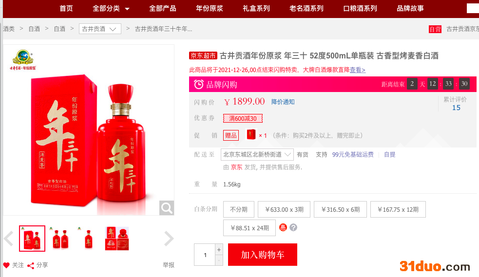 白酒迎来涨价潮 古井贡酒调整原浆年三十产品价格 白酒迎来涨价潮 古井贡酒调整原浆年三十产品价格