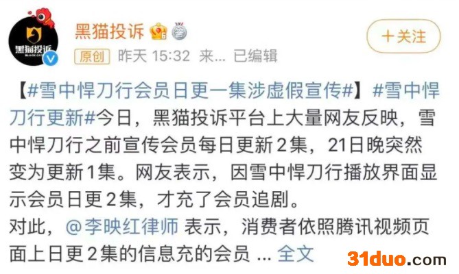 《雪中悍刀行》日更2集变1集遭投诉，腾讯视频回应